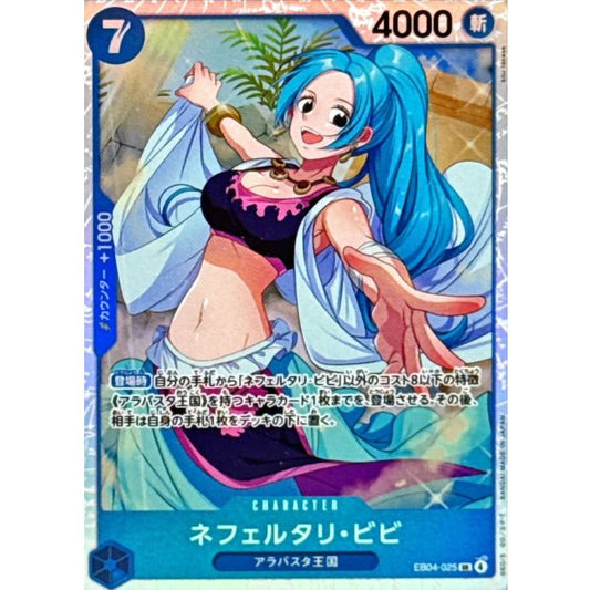 EB04-025 SR Nefeltari Vivi JAP