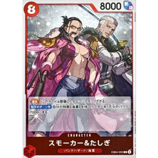 EB04-003 R Smoker & Tashigi JAP