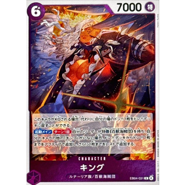 EB04-031 R King JAP