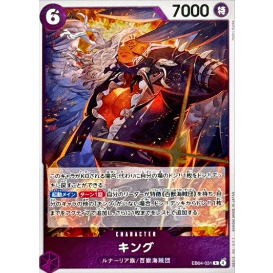 EB04-031 R King JAP