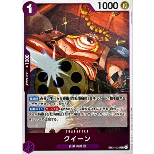EB04-032 R Queen JAP