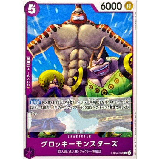 EB04-033 C Groggy Monsters JAP