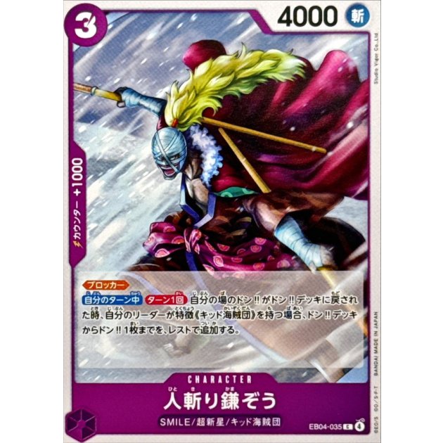 EB04-035 C Hitokiri Kamazo JAP