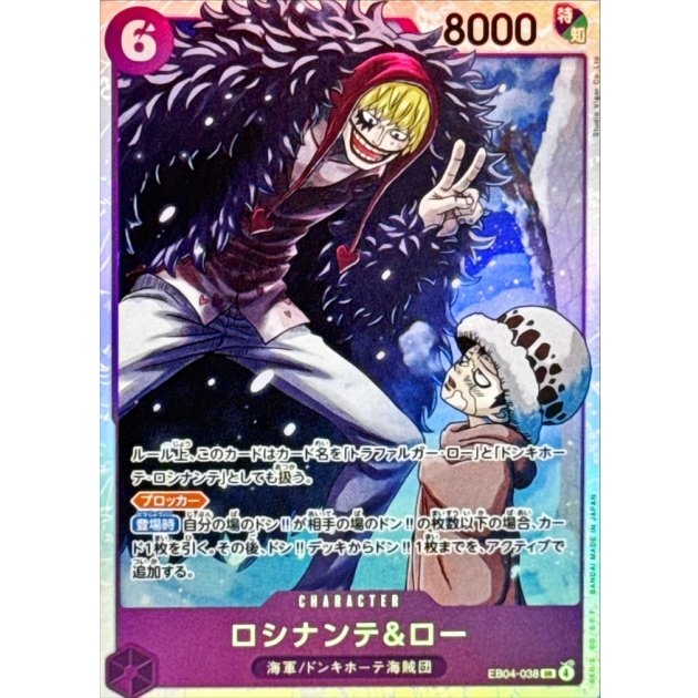 EB04-038 SR Rosinante & Law JAP