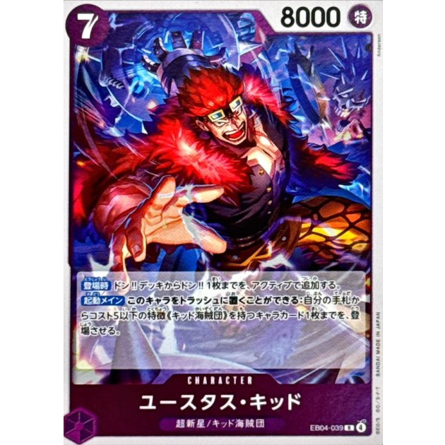 EB04-039 R Eustass"Captain"Kid JAP