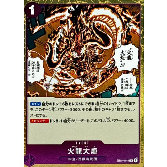 EB04-040 R Flame Dragon Torch JAP