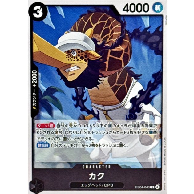 EB04-043 R Kaku JAP