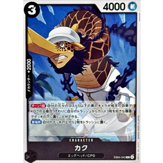 EB04-043 R Kaku JAP