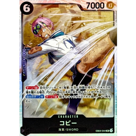 EB04-044 SR Koby JAP