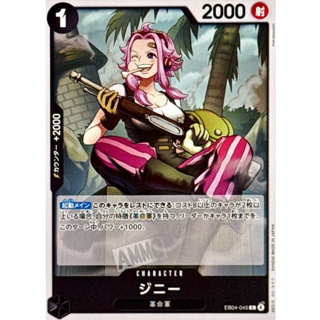 EB04-045 C Ginny JAP