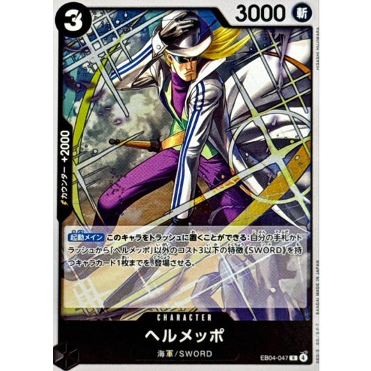 EB04-047 R Helmeppo JAP