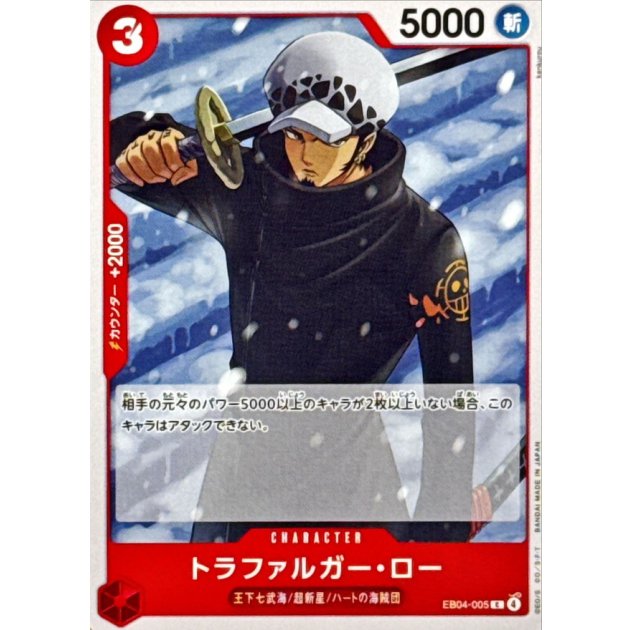 EB04-005 C Trafalgar Law JAP