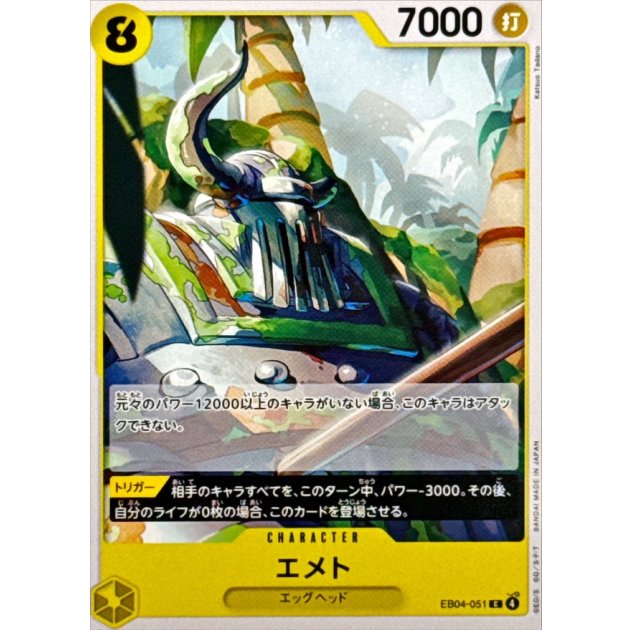 EB04-051 C Emet JAP