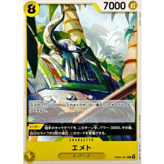 EB04-051 C Emet JAP