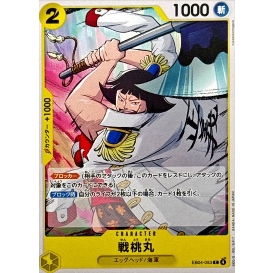 EB04-053 C Sentomaru JAP