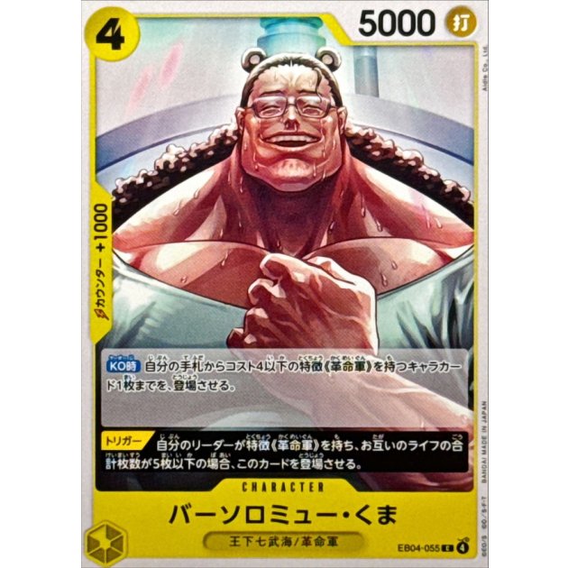 EB04-055 C Bartholomew Kuma JAP