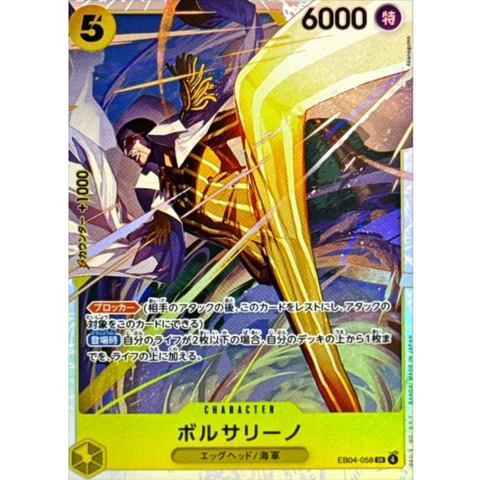 EB04-058 SR Borsalino JAP