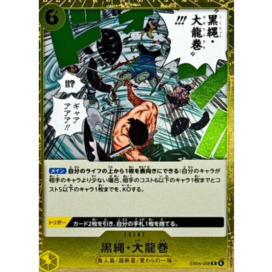 EB04-059 R Black Rope Dragon Twister JAP