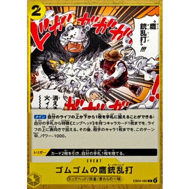 EB04-060 C Gum-Gum Hawk Gatling JAP