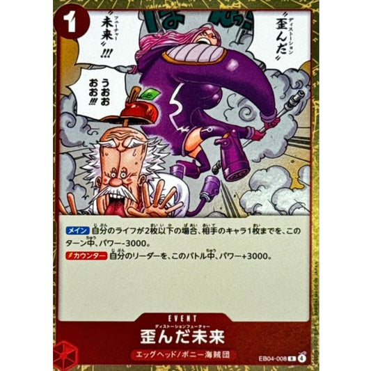 EB04-008 R Distorted Future JAP