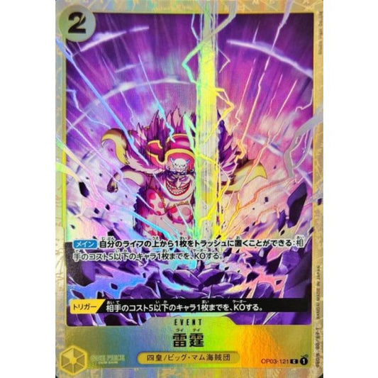 OP03-121 C Thunder Bolt (Best Selection Vol.1) JAP