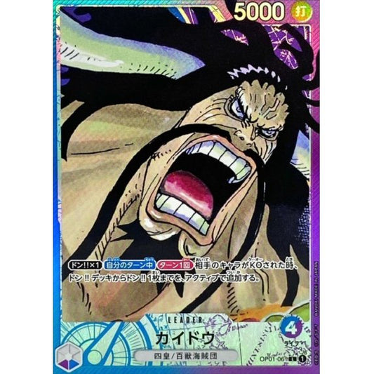 OP01-061 PL Kaido JAP
