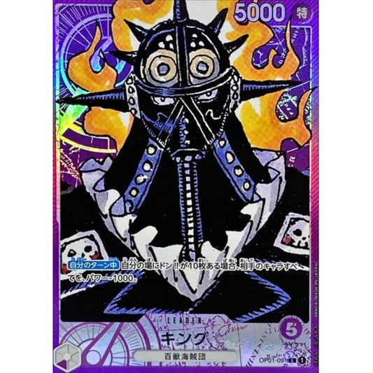 OP01-091 PL King JAP