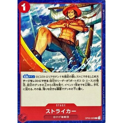 OP03-020 C Striker JAP