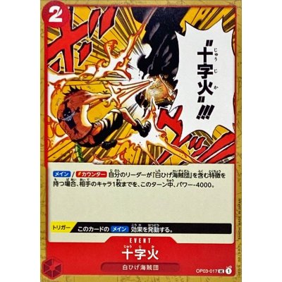 OP03-017 UC Cross Fire JAP