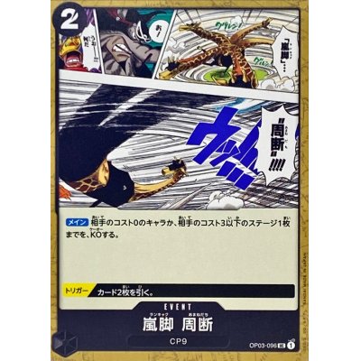 OP03-096 UC Tempest Kick Sky Slicer JAP
