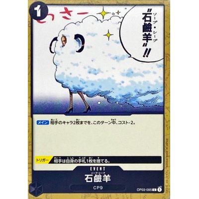 OP03-095 C Soap Sheep JAP