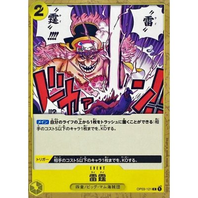 OP03-121 C Thunder Bolt JAP