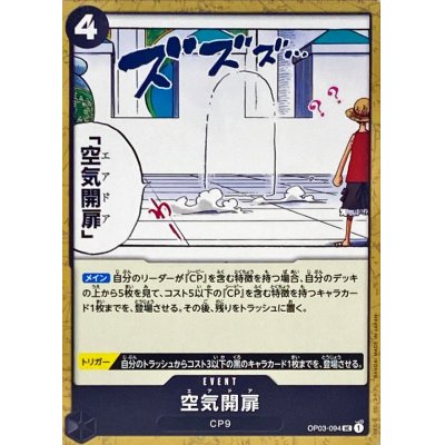 OP03-094 UC Air Door JAP