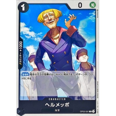OP03-091 C Helmeppo JAP