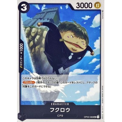 OP03-088 UC Fukurou JAP