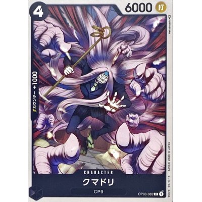OP03-082 C Kumadori JAP