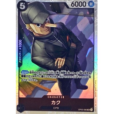 OP03-080 SR Kaku JAP