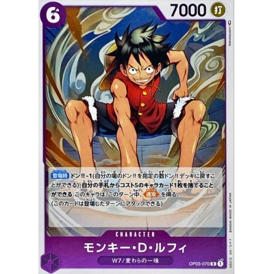 OP03-070 R Monkey.D.Luffy JAP