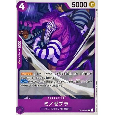 OP03-068 C Minozebra JAP