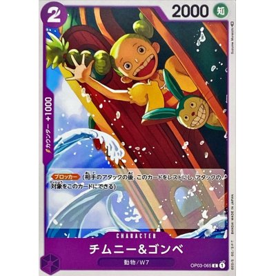OP03-065 C Chimney & Gonbe JAP