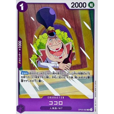 OP03-062 R Kokoro JAP