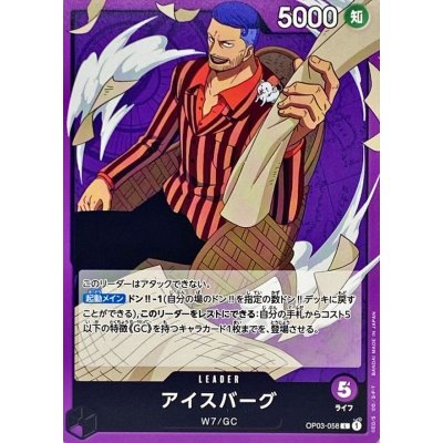 OP03-058 L Iceburg JAP