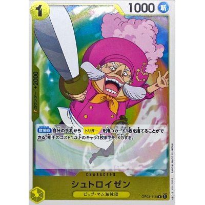 OP03-115 R Streusen JAP