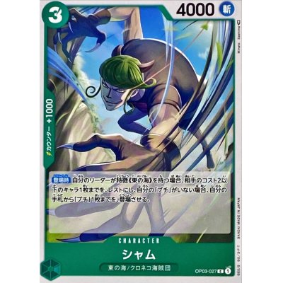 OP03-027 C Sham JAP