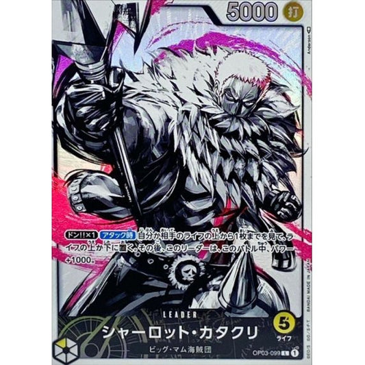 OP03-099 PL Charlotte Katakuri JAP
