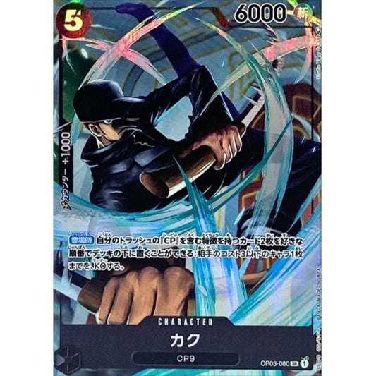 OP03-080 PSR Kaku JAP