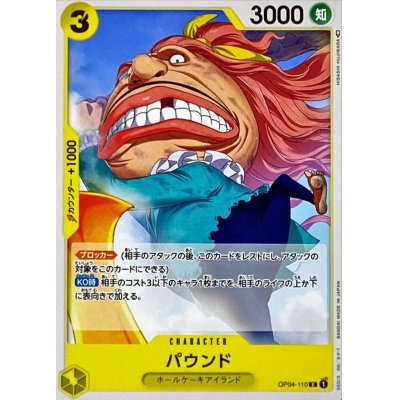 OP04-110 C Pound JAP
