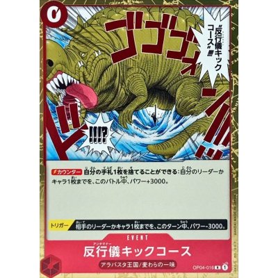OP04-016 R Bad Manners Kick Course JAP