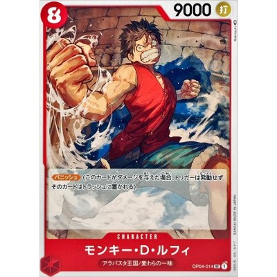 OP04-014 UC Monkey.D.Luffy JAP