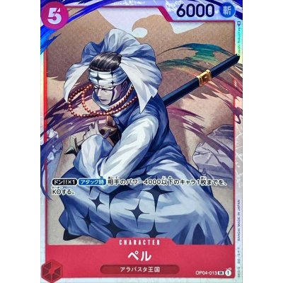 OP04-013 SR Pell JAP